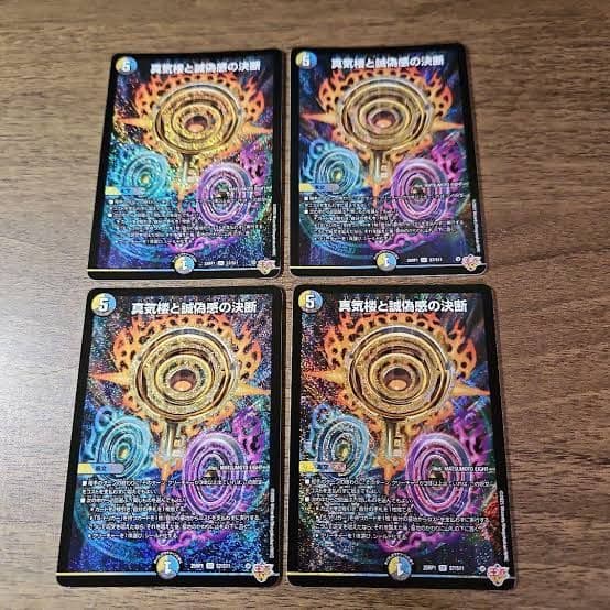 パーフェクト ペテンシー 4枚