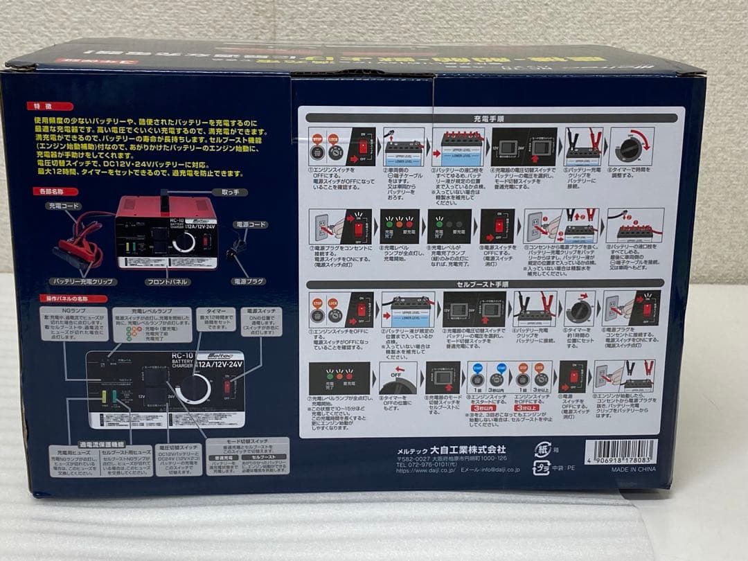 3-2529 大自工業 バッテリー充電器 12A RC-10 トランスタイプ