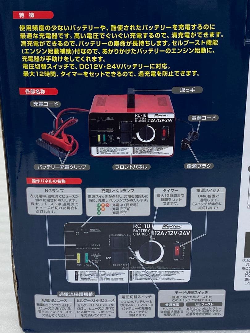3-2529 大自工業 バッテリー充電器 12A RC-10 トランスタイプ