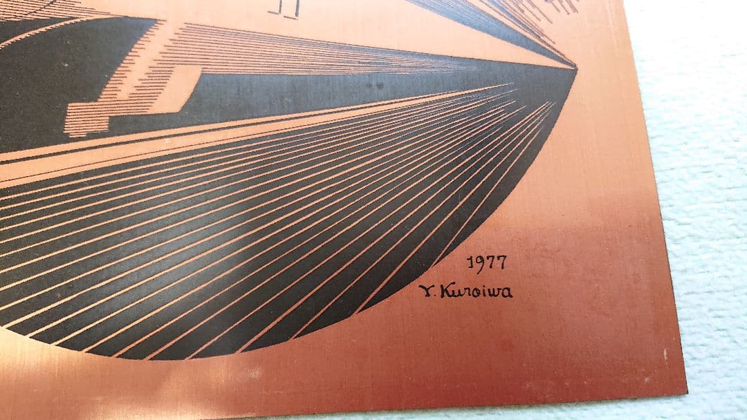 鉄道★初代！新幹線ひかり銅板画