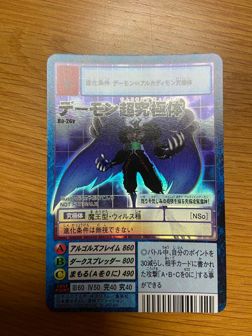 アルフォースブイドラモン　超究極体　3枚セット　vジャンプ懸賞