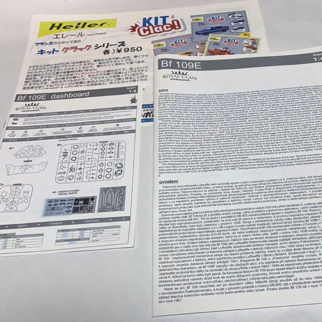 エデュアルド　1/48 Bf 109E 2機　ロイヤルクラス　おまけデカール付き