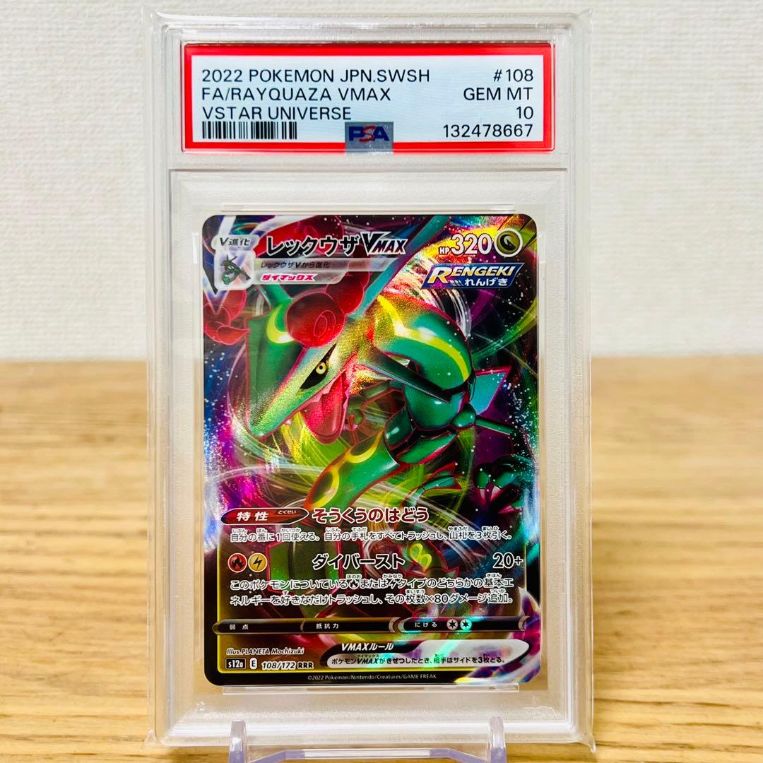【PSA10】レックウザVMAX RRR [s12a 108/172]