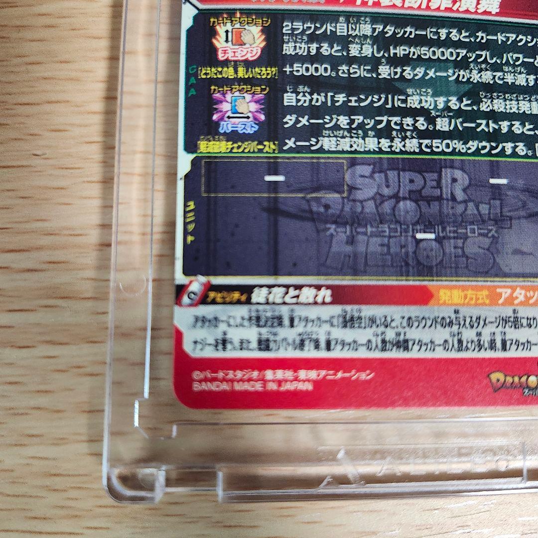 UGM7-SEC3 ゴクウブラック エラー版