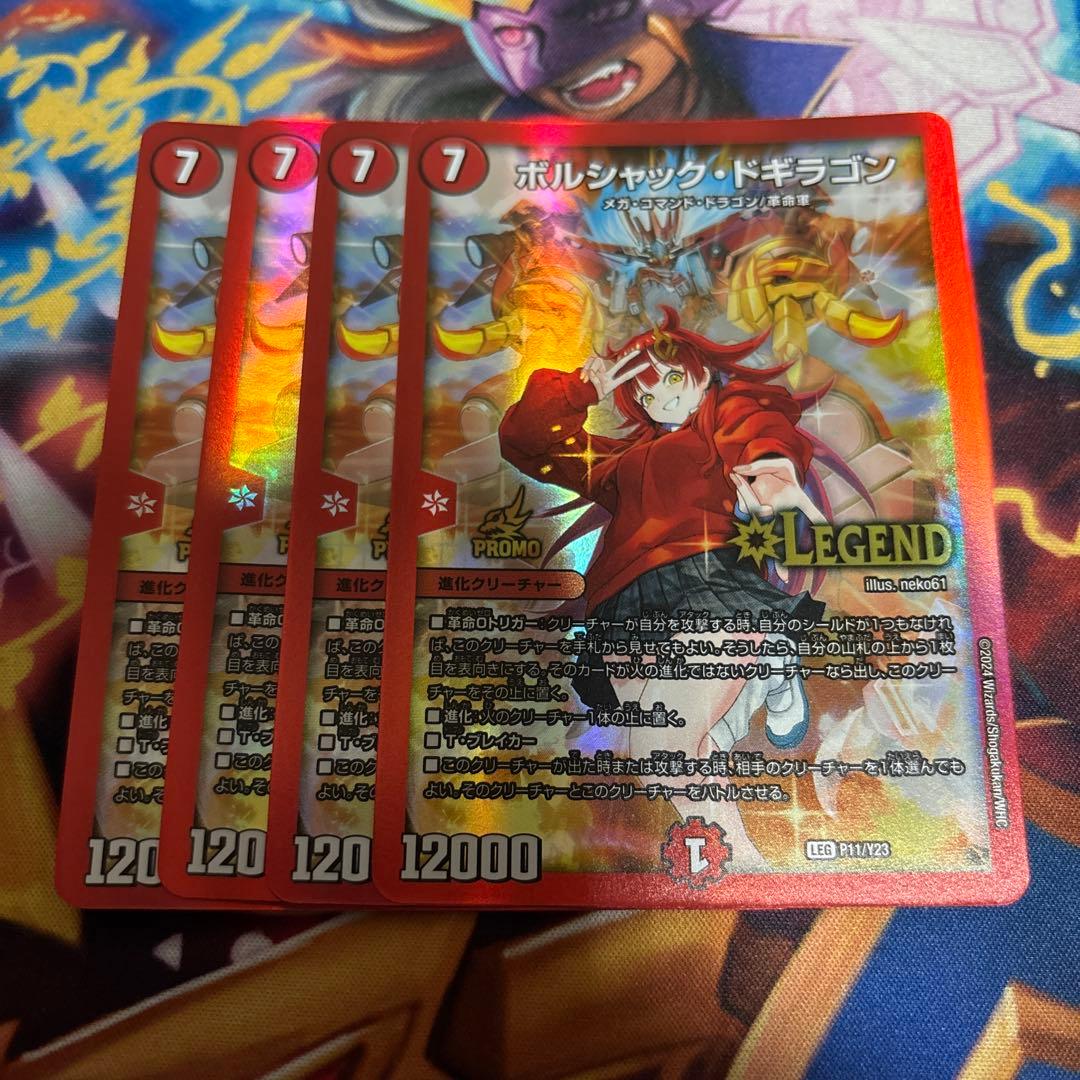 ボルシャックドギラゴン　真久間メガ　プロモ　4枚