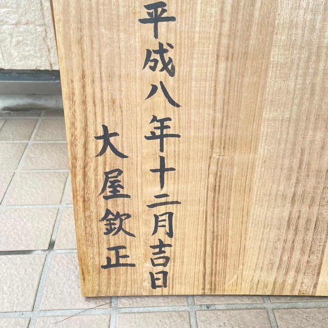 井波彫刻 木彫り 天神様 菅原道真公 菅公 学問の神様　共箱　伝統　工芸品