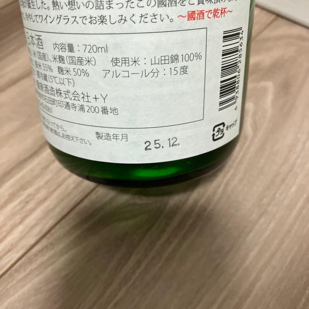 壱岐島限定　日本酒 720ml 山田錦100% 16度