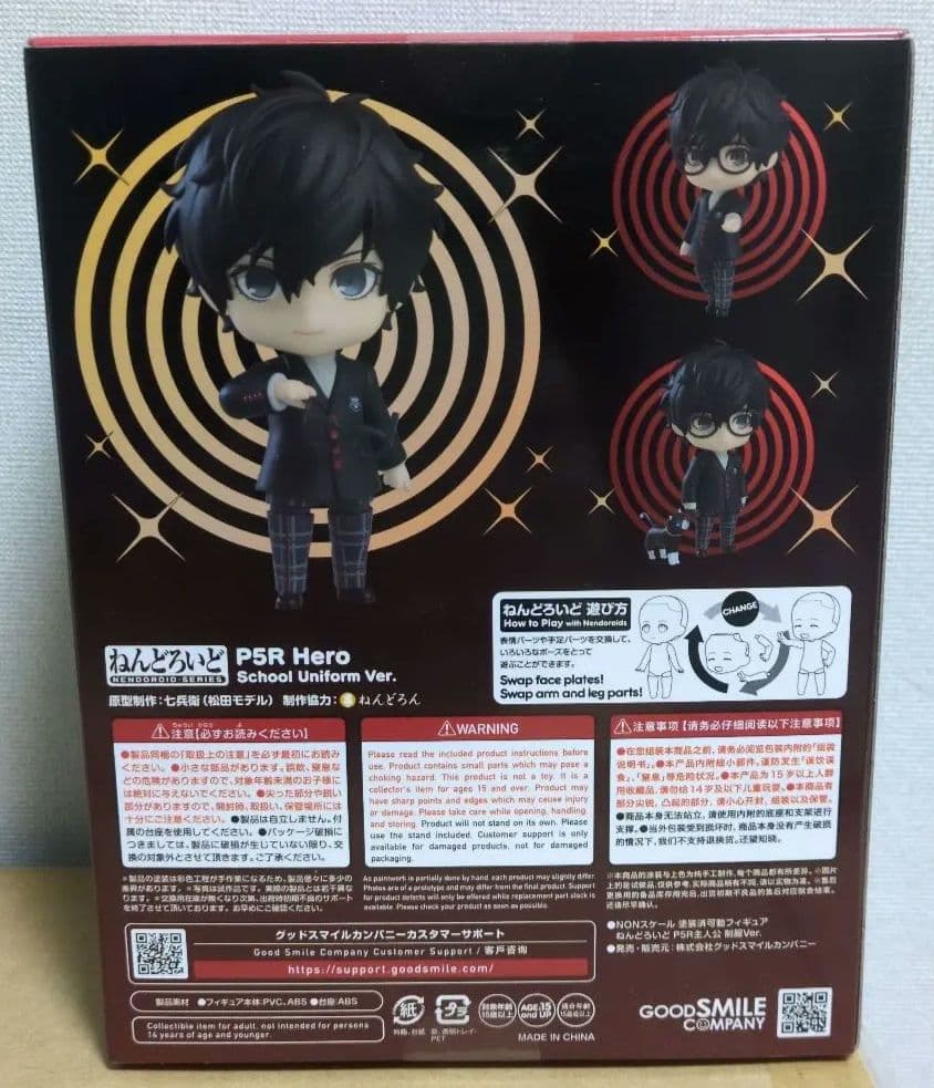 ねんどろいど ペルソナ5 ザ ロイヤル P5R主人公 制服Ver　新品未開封