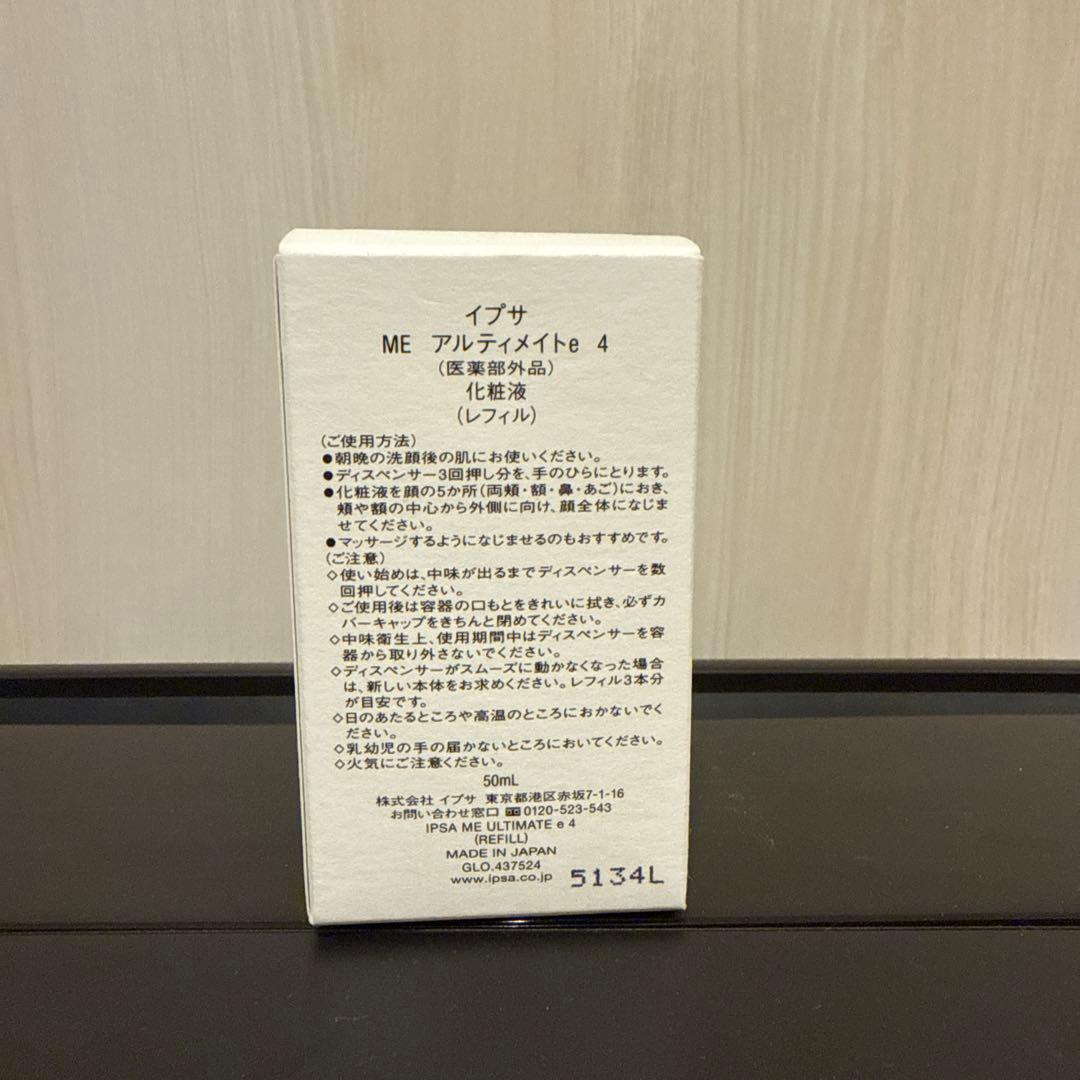 IPSA / イプサ ME アルティメイト e 2 ＋e4 レフィル