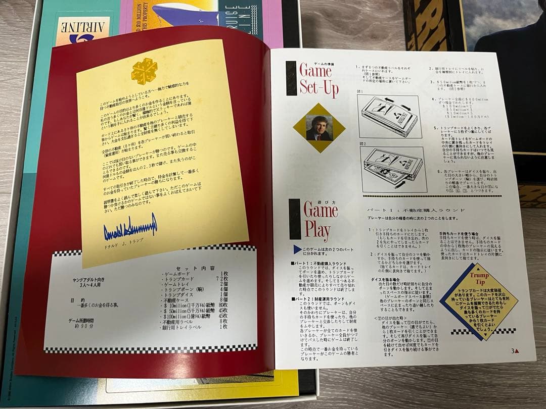 TRUMP THE GAME ボードゲーム