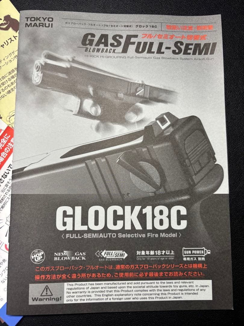 東京マルイ No44 グロック18C (フルオート) 18歳以上ガスブローバック