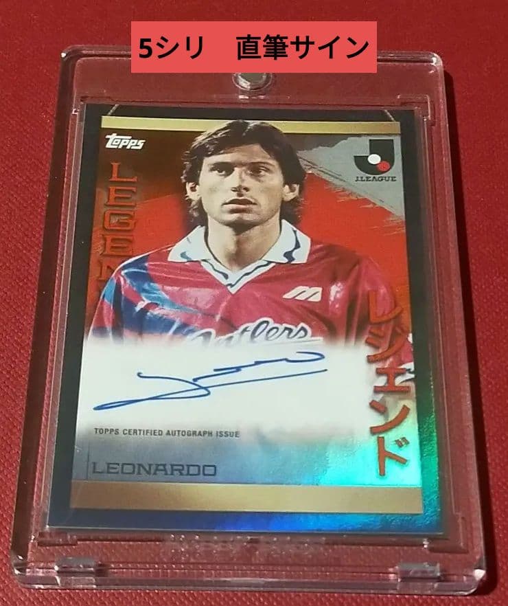 レオナルド　5シリ　直筆サイン　topps Jリーグ2023　鹿島アントラーズ