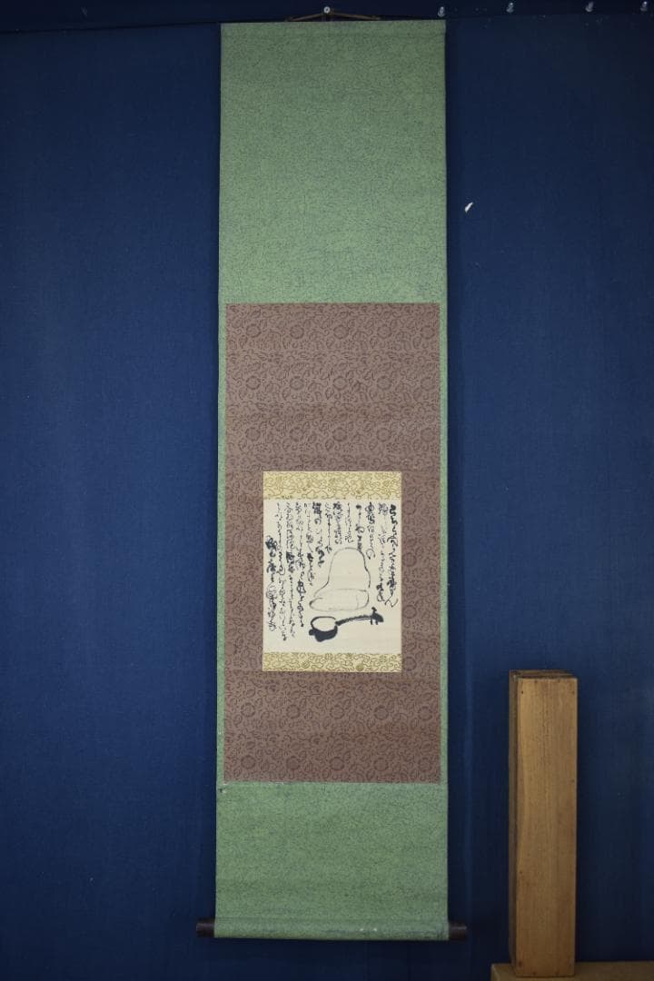 成山庵主國清/人物画賛/和尚画賛/三味線/掛軸☆宝船☆Y-767　JM