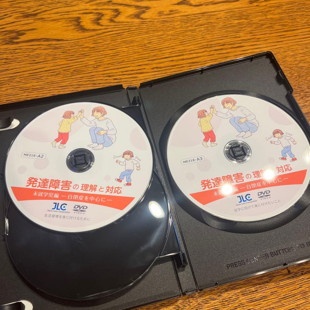 発達障害の理解と対応A 、DVD3枚セット