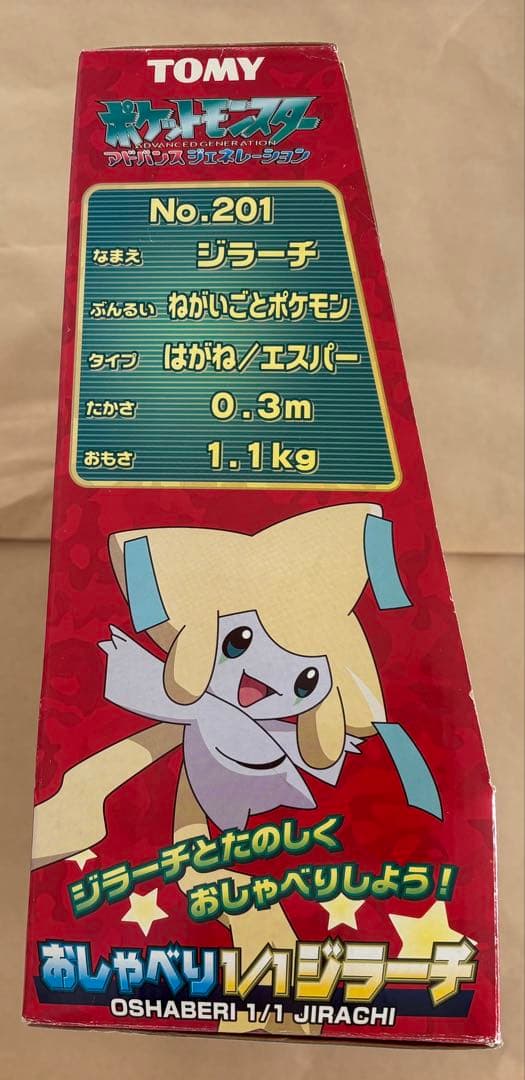 ポケモンAG★おしゃべり１／１ジラーチ