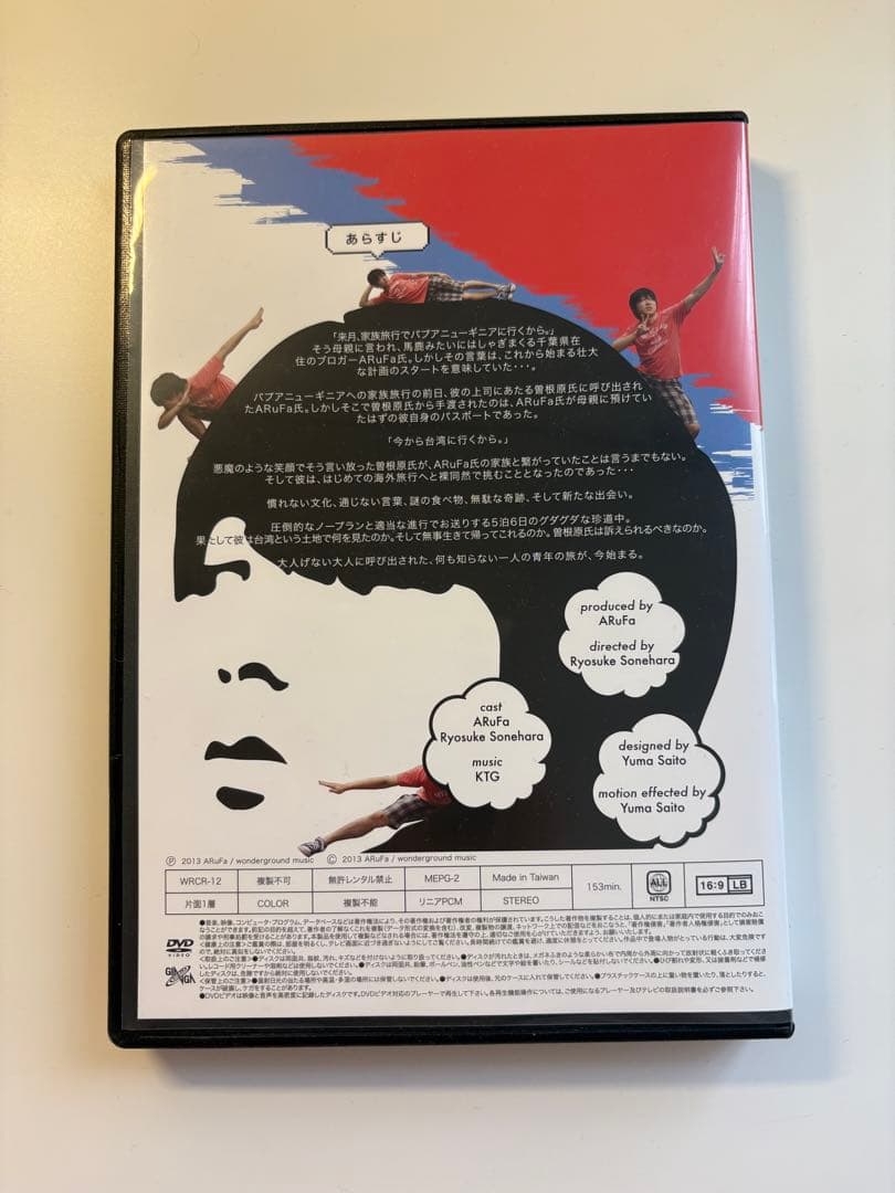 ARuFa 世界へ行く 〜 台湾編 〜