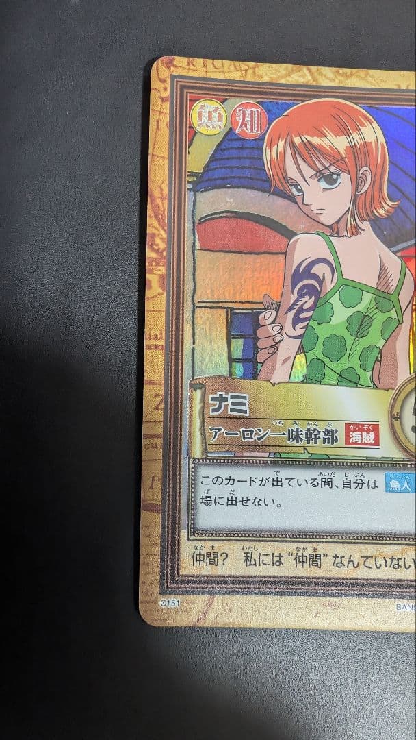 C151 アーロン一味幹部　ワンピース　ハイパーバトル　ナミ