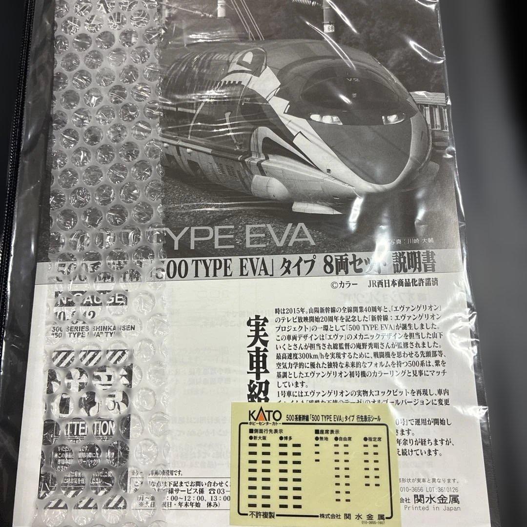 KATO 10-942 500系新幹線 TYPE EVA 初号機塗装
