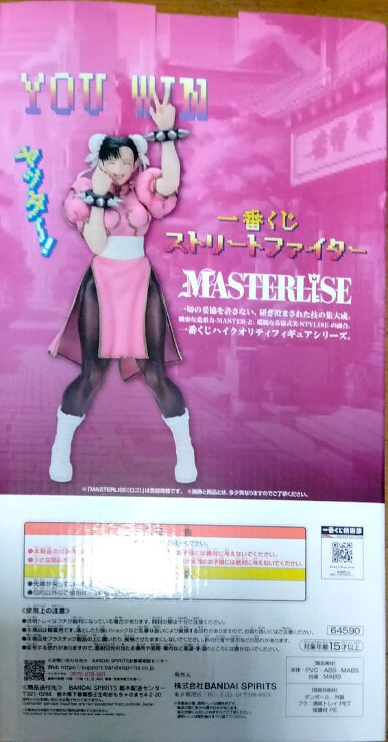 一番くじ ストリートファイター 春麗 ラストワンVer. ＋他賞4点セット