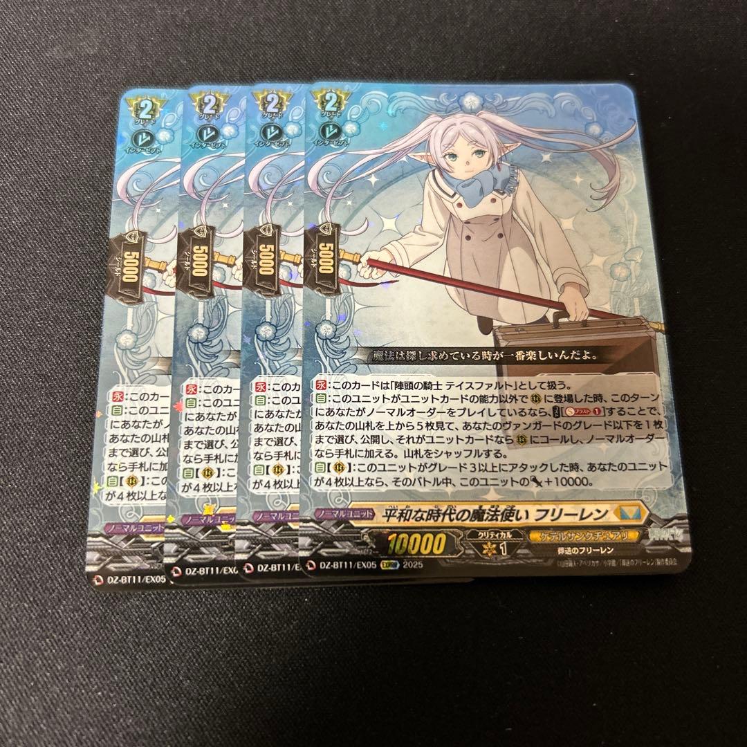 平和な時代の魔法使い フリーレン　４枚　テイスファルト