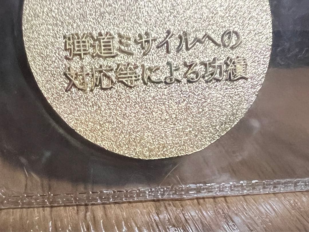 海上自衛隊 非売品 メダル