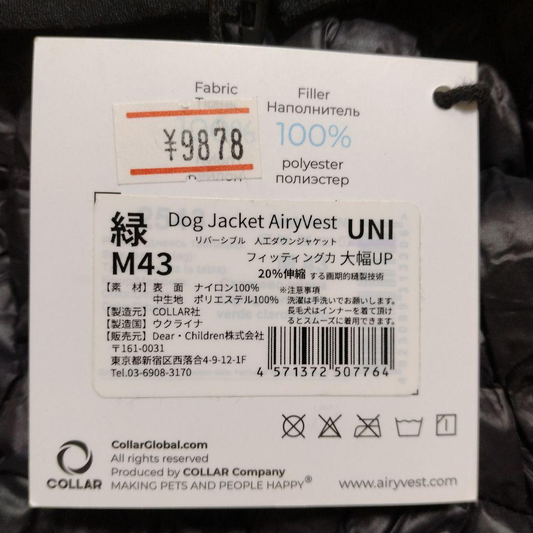 AiryVest UNI 犬用ジャケット M43サイズ