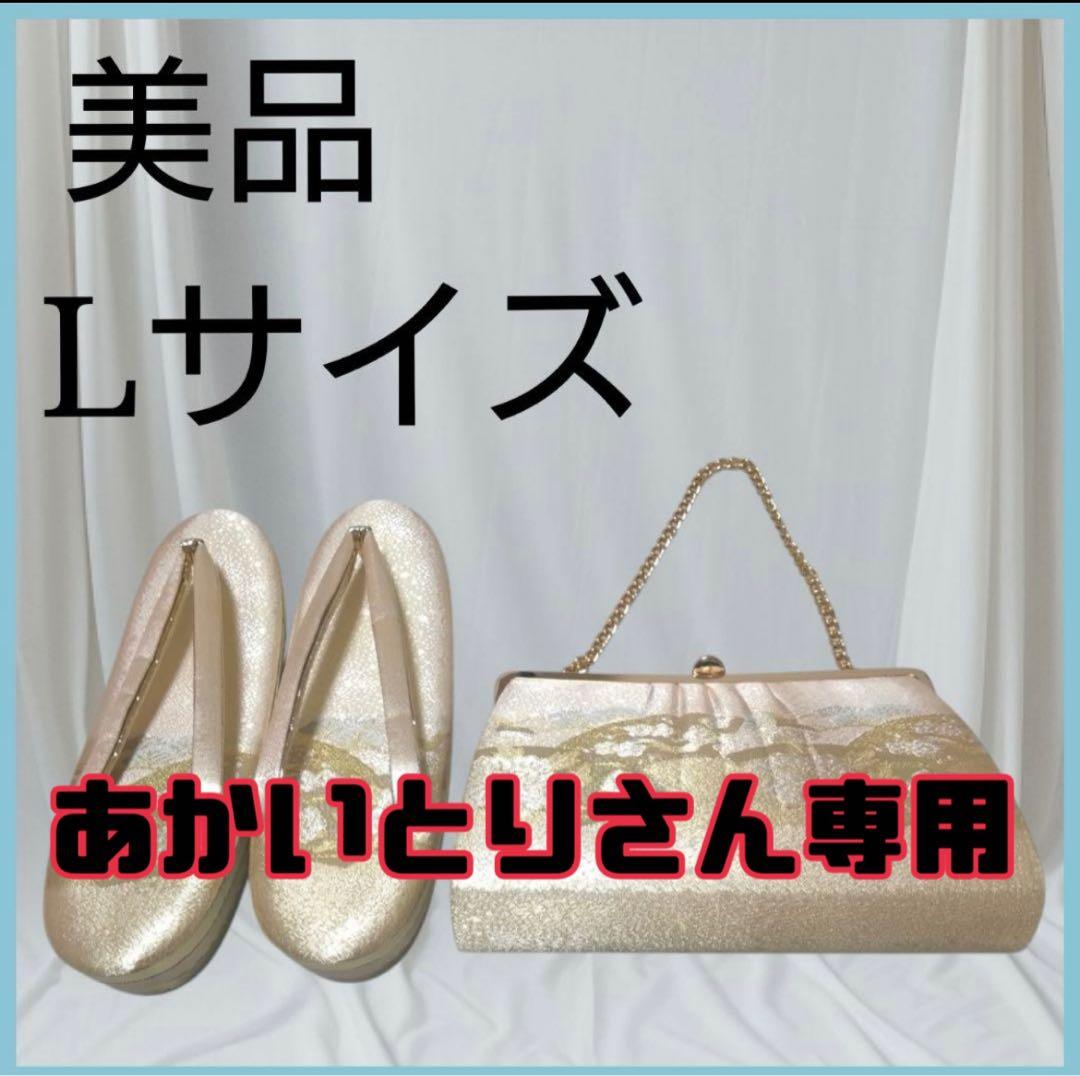 草履とバッグのセット Lサイズ ゴールド