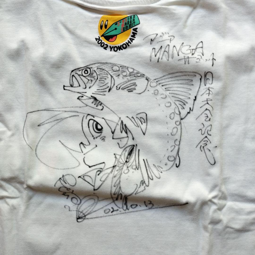 「新品未使用品」釣りキチ三平 矢口高雄 イラスト・サイン入Tシャツ 2002