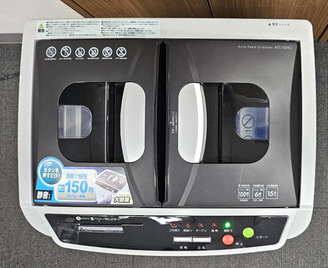 アイリスオーヤマ　業務用シュレッダー　AFS150HC