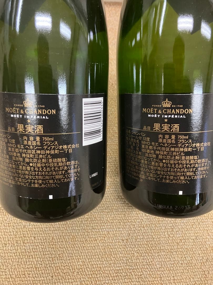 モエ・エ・シャンドン モエ アンペリアル ブリュット750ml ×2本（未開栓）