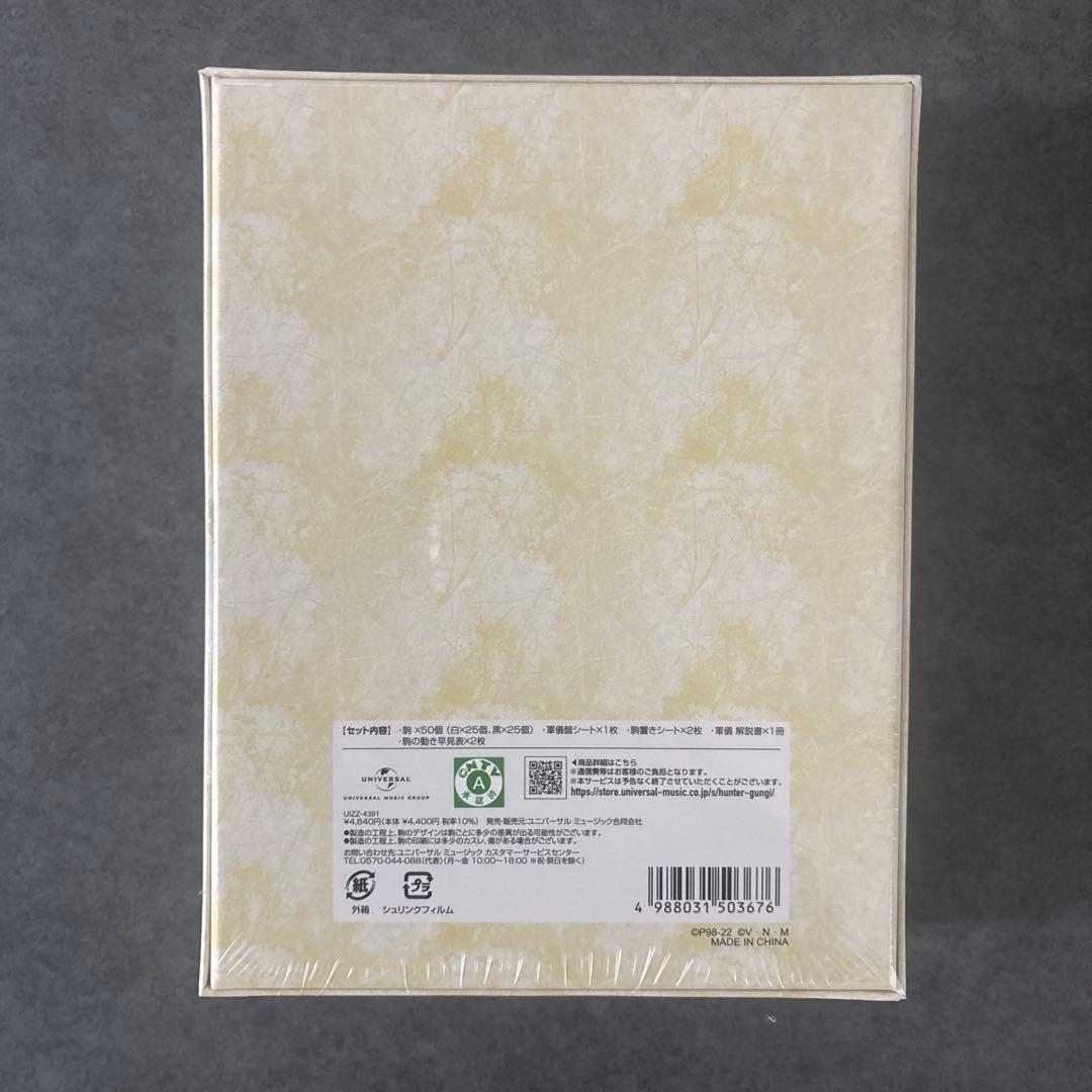 【新品未開封】 軍儀 HUNTER×HUNTER 軍議 ハンターハンター　グッズ