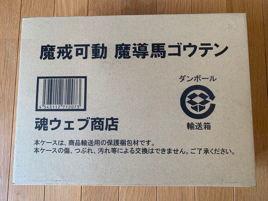tukinagi1000様 魔戒可動 黄金騎士ガロ 魔導馬ゴウテン 2体セット
