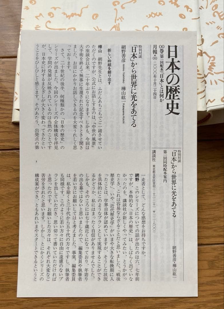 日本の歴史　全26巻　【講談社】