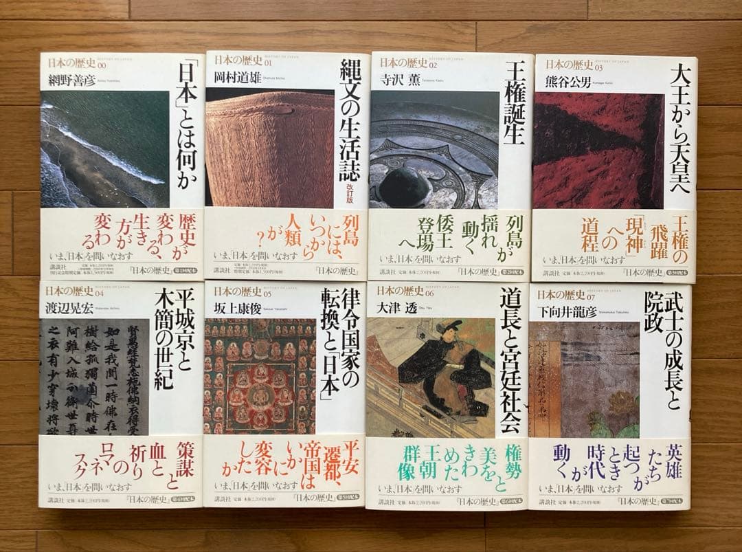 日本の歴史　全26巻　【講談社】