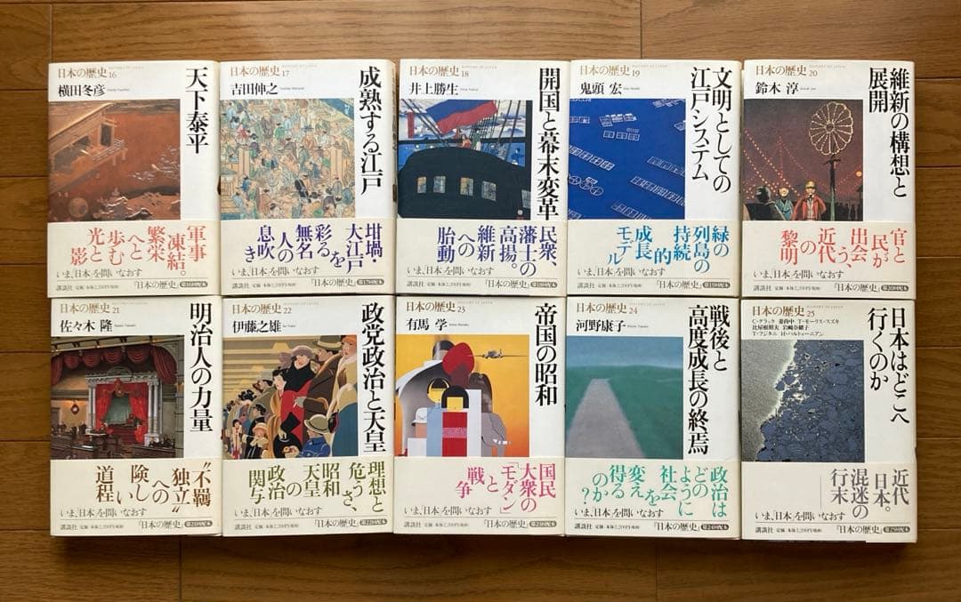 日本の歴史　全26巻　【講談社】