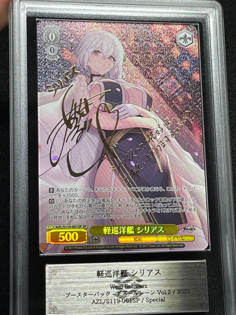 【ARS鑑定10+】軽巡洋艦 シリアス　SP サイン　アズールレーン