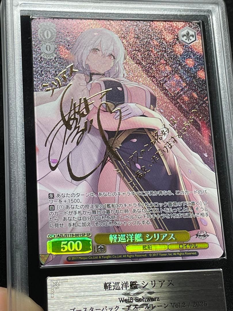 【ARS鑑定10+】軽巡洋艦 シリアス　SP サイン　アズールレーン