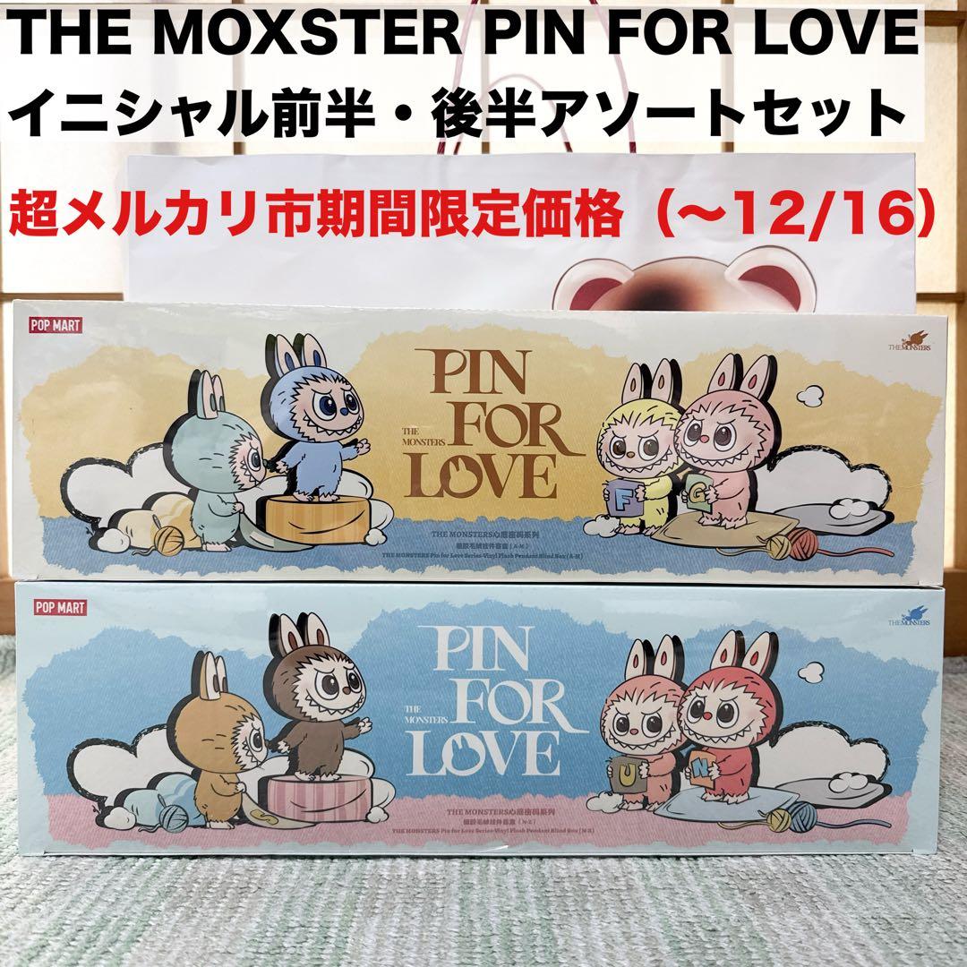 ラブブ　イニシャル　THE MONSTER PIN FOR LOVE アソート