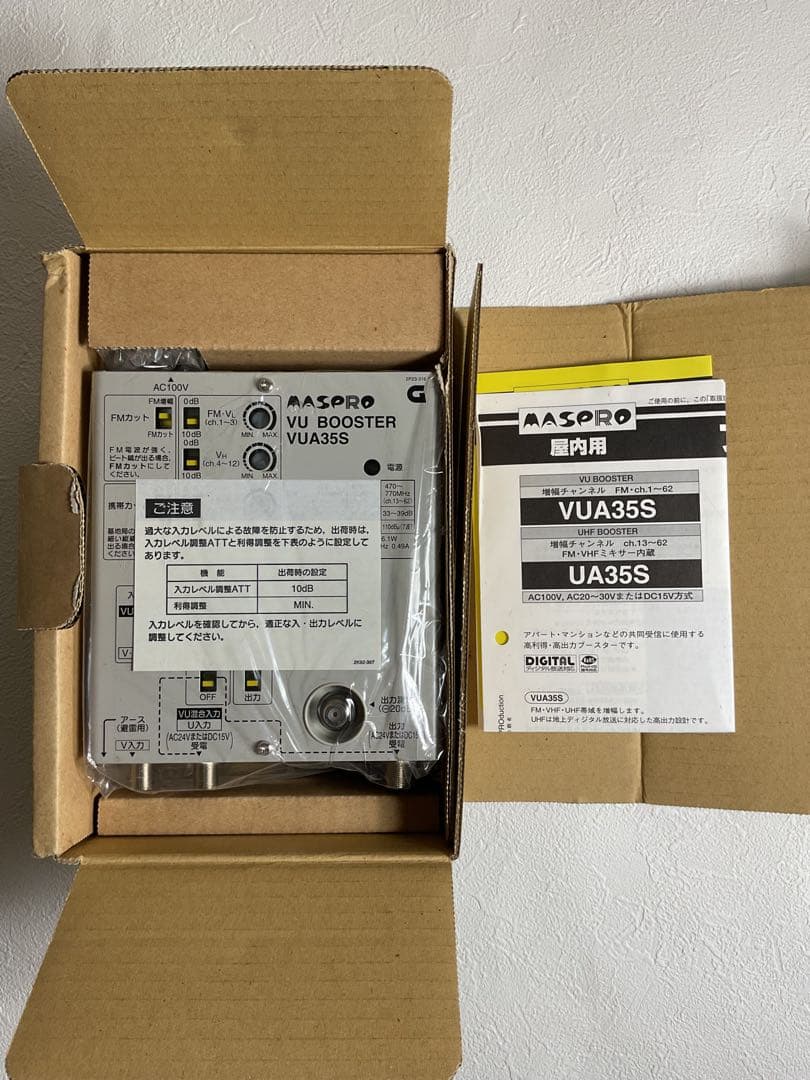 ※値下げしました‼️【マスプロ】VUブースター　VUA35S