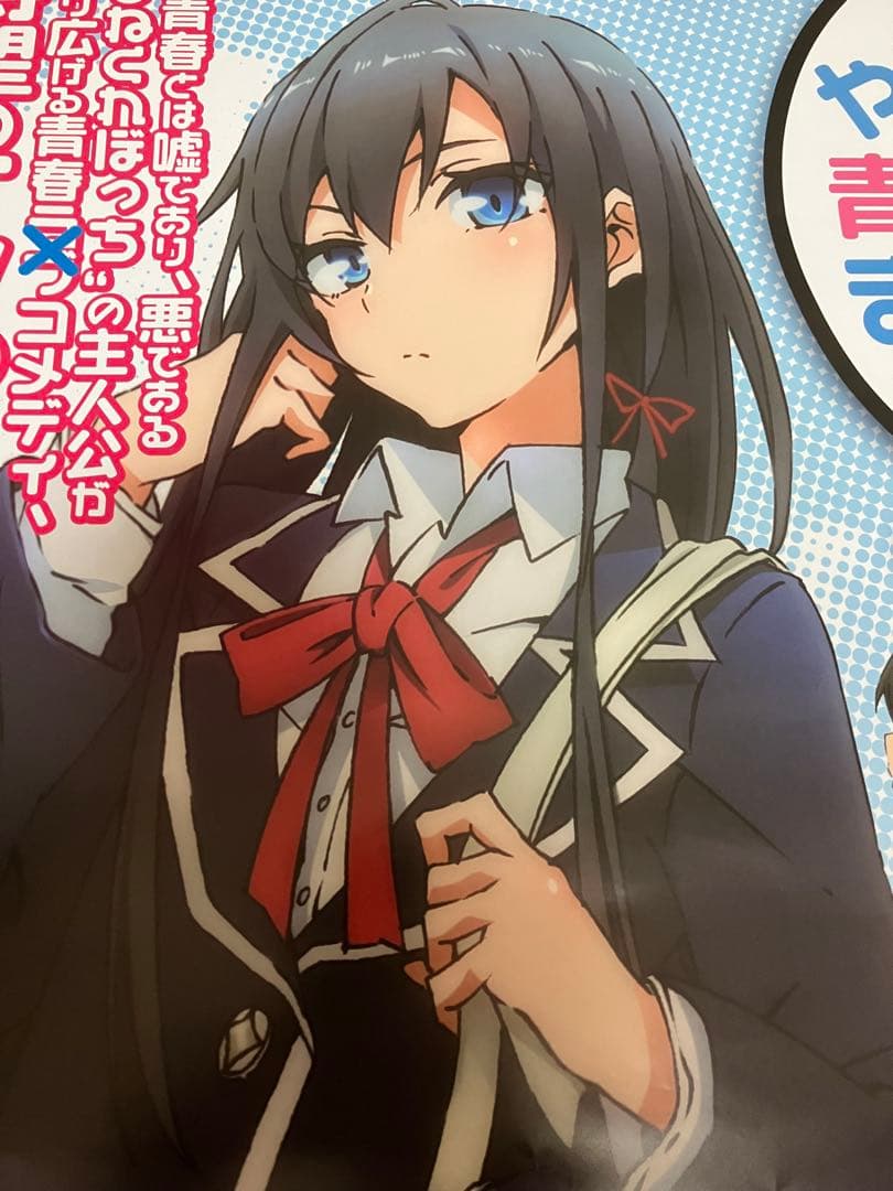 【非売品】やはり俺の青春ラブコメはまちがっている。B2 番宣 ポスター