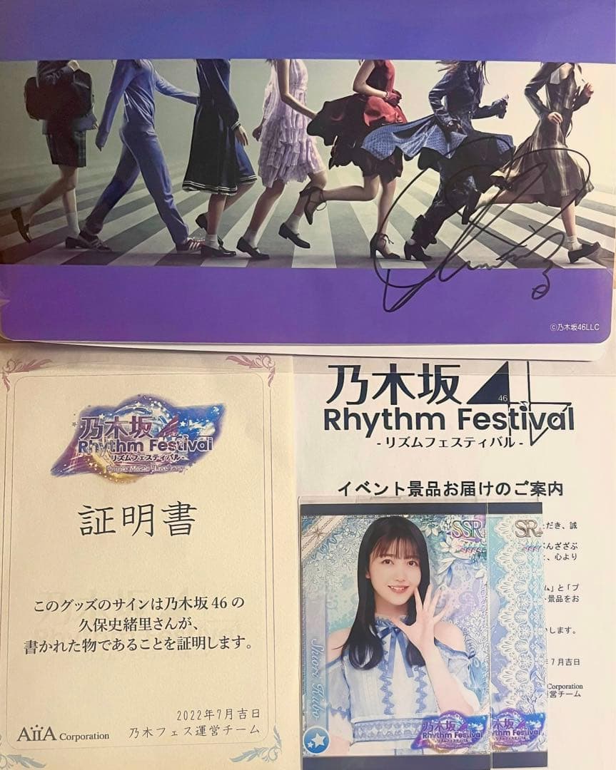 Z*o様 乃木坂46 久保史緒里 直筆サイン 乃木フェス フォトアルバム プリカ