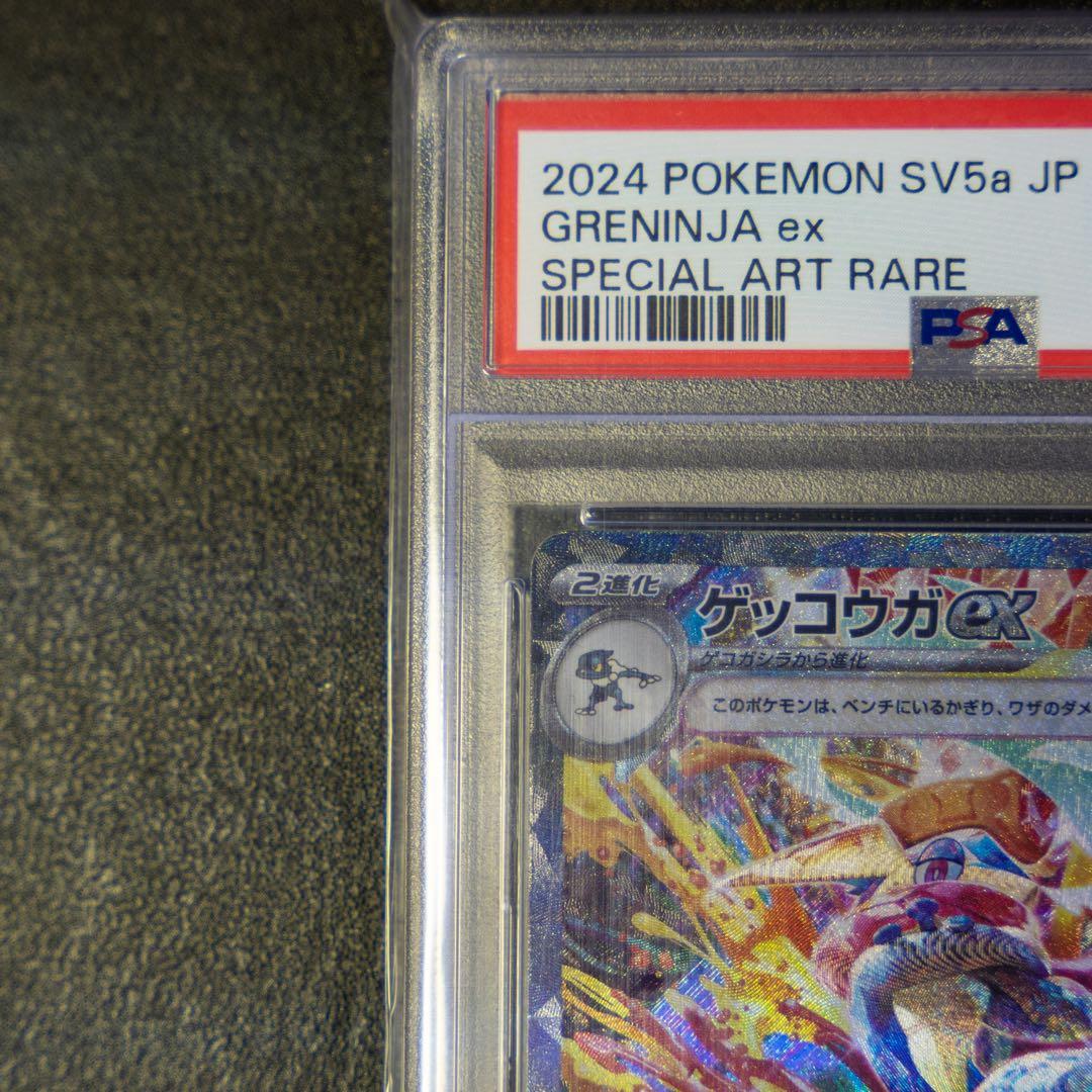 【早い者勝ち】ゲッコウガex SAR SV5a クリムゾンヘイズ 090/066