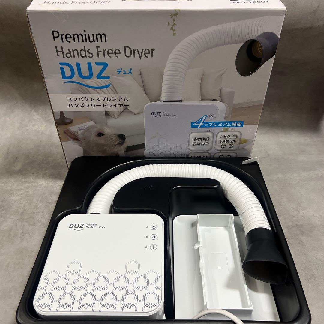【ほぼ未使用】DUZ デュズ　ハンズフリードライヤー　iMD-1000T