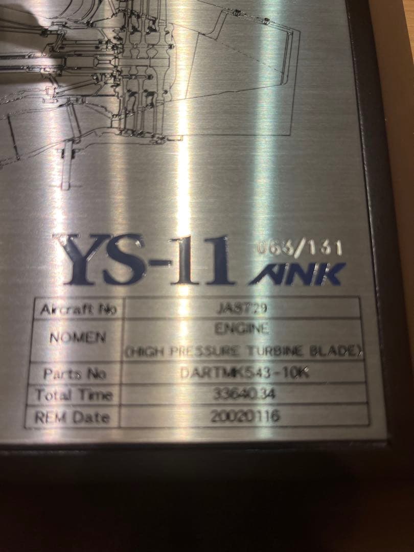 YS-11 エンジンタービンブレード