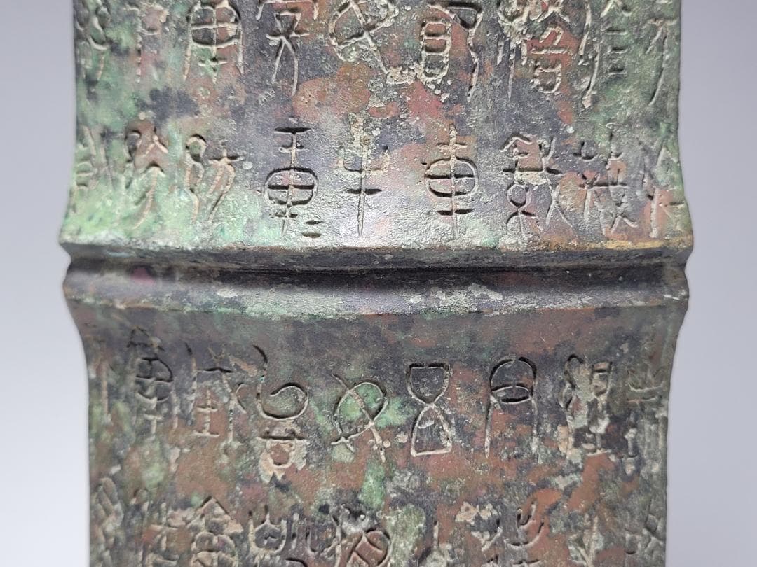古青銅造 陰刻銘文 竹片型 文鎮 唐宋時代 長さ約30cm