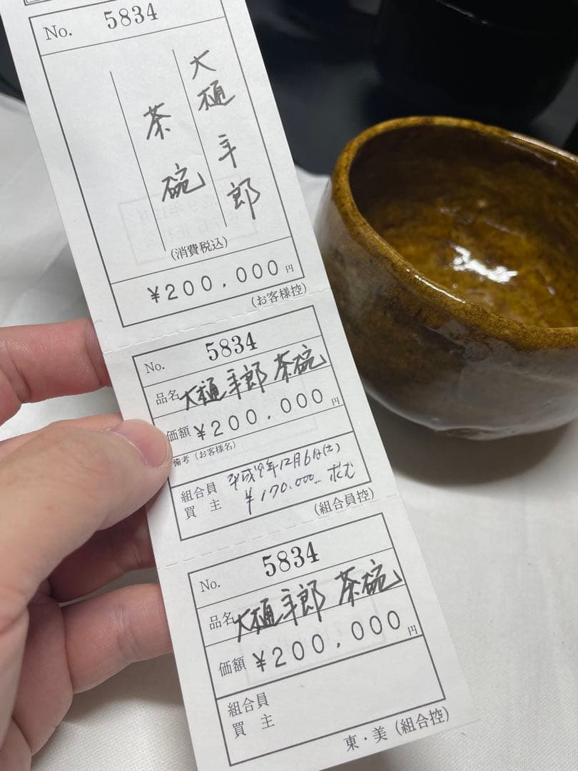 大樋焼茶碗。大樋年朗。大樋10代。十代大樋長左衛門に襲名する前の作品です。超美品