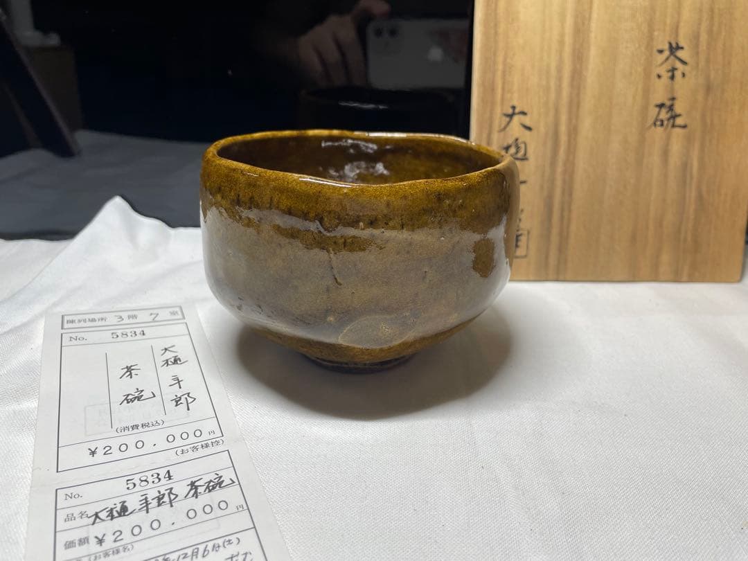 大樋焼茶碗。大樋年朗。大樋10代。十代大樋長左衛門に襲名する前の作品です。超美品