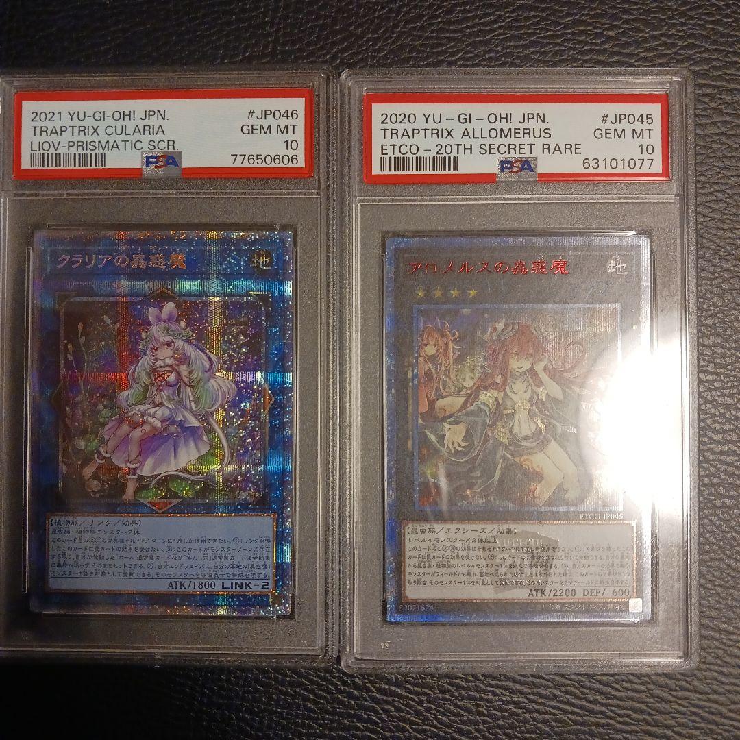 遊戯王 アロメルスの蟲惑魔 20th 遊戯王 クラリアの蟲惑魔 プリシクのセット