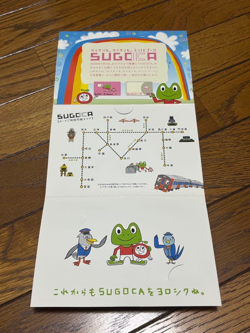 【使用可】SUGOCA debut記念 ICカード