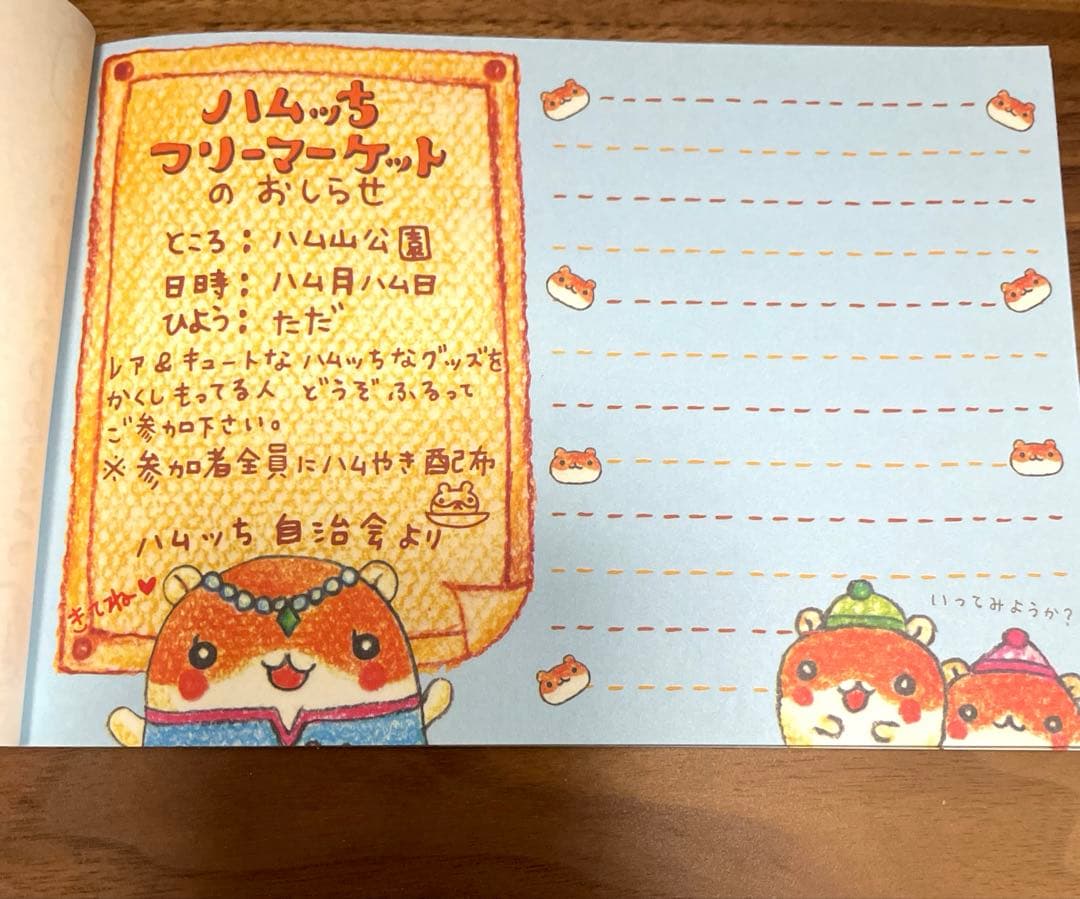 ハムッちフリーマーケット メモ帳 平成レトロ